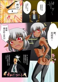 [Yuunagi no Senryokugai Butai] Soredemo Ore wa Shota Elf to Ecchi ga Shitainda!! [Chinese] [刷牙子&石井雪 汉化]