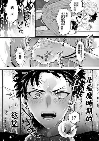 [Sakurada Kyoko] Akuma wa Tengoku ni Ikitakunai! | 恶魔不想上天堂！ Ch. 1-2 [Chinese] [拾荒者汉化组] [Digital]