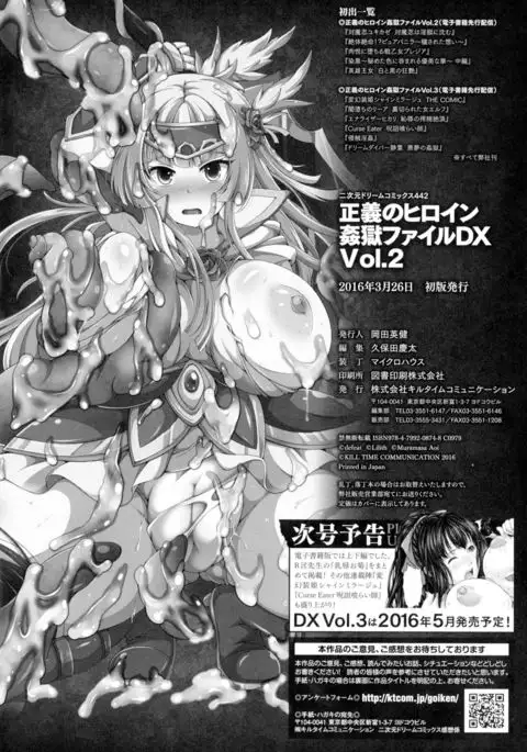 Seigi no Heroine Kangoku File DX Vol. 2