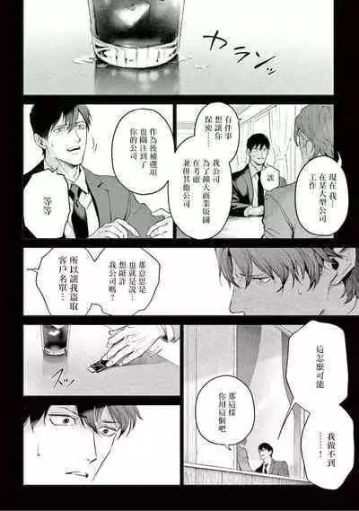 Zetsubou ni Nake | 绝望悲鸣 Ch. 1-7