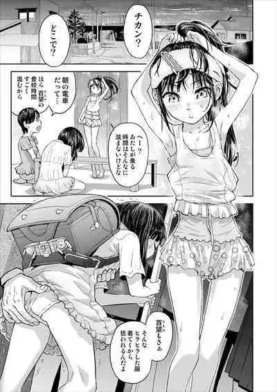 Chikan wa Yurusanai!!