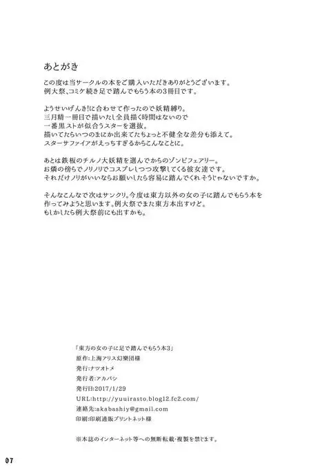 Touhou no Onnanoko ni Ashi de Fundemorau Hon 3