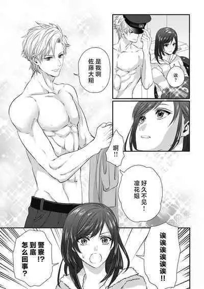 [Kan Osamu cheri-ko] moto yan keisatsukan-kun no hageshi sugiru mōjū etchi ~ toshishitadakara tte sekkusu shinai to omotta?~ | 原不良少年警官的激烈猛兽H ~不要以为我是年下 就觉得我不会做爱哦？~ 1-2 [Chinese] [莉赛特汉化组]