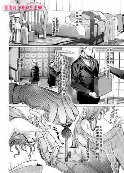 [Yolki Palki (Rororogi Mogera)] Sennyuu! Gakeppuchi Spy no Shakkinhensai RTA ~Josou Maid to Oni Joushi~ | 潜入！命悬一线之偿债特工RTA~女装男仆与魔鬼上司~ [Chinese][霧吹弥生汉化]