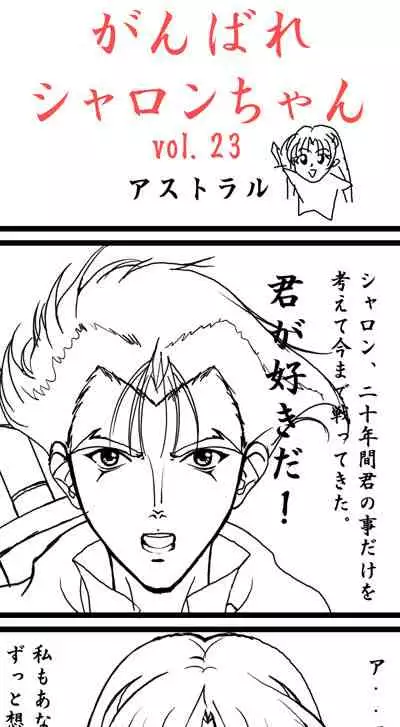 [Takatan's Waffen-SS (Takatan)] Ganbare Sharon-chan Plus (Words Worth)