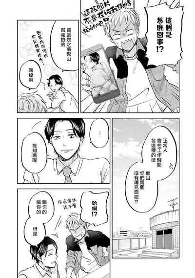 Motto Musunde, Hiraite Hayaku | 再绑紧点、快打开我 Ch. 1-6+外传