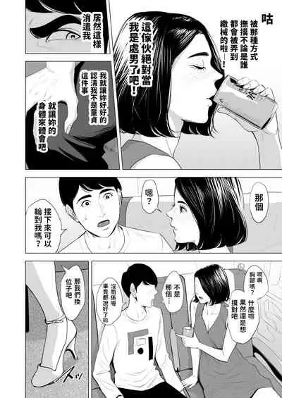 Shinkansen de Nani shiteru!? | 在新幹線上做什麼啦!?