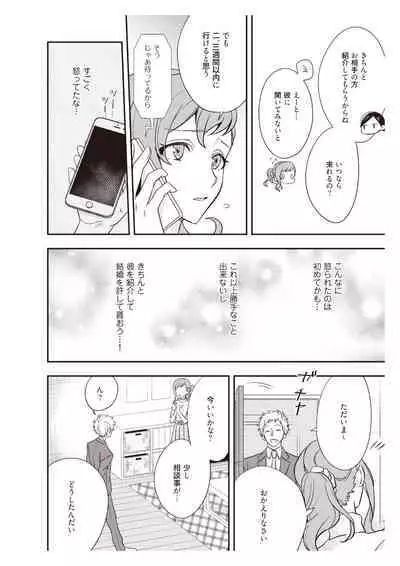 恋愛経験がゼロな男 ～意地悪？で甘い？ダンナさま【完全版】1