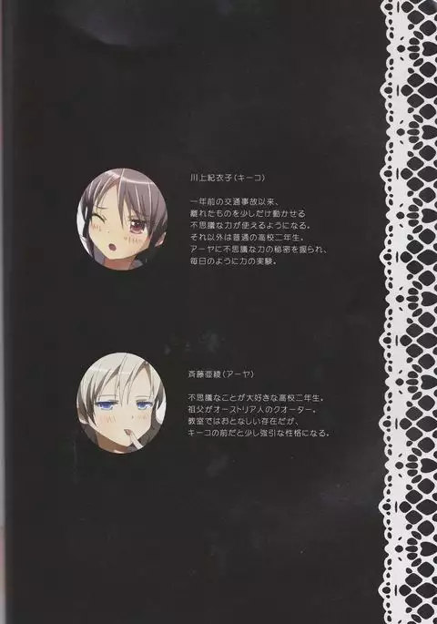 Kuttsukiboshi Soushuuhen -purity-