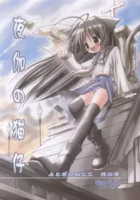 (C64) [Chuuni+OUT OF SIGHT (Kim Chii)] Yotogi no Nekoko Sono Zero