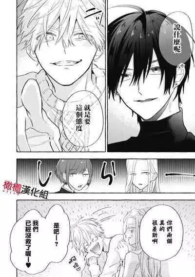 [Kotoko, Kamo] Sukui, SukuwareCh.1-8 | 乞救之噬，覆食殆尽 Ch.1-8 [Chinese] [橄榄汉化组]