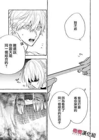 [Kotoko, Kamo] Sukui, SukuwareCh.1-15| 乞救之噬，覆食殆尽 Ch.1-15 [Chinese] [橄榄汉化组]