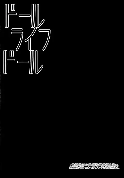 Doll Life Doll | 돌 라이프 돌