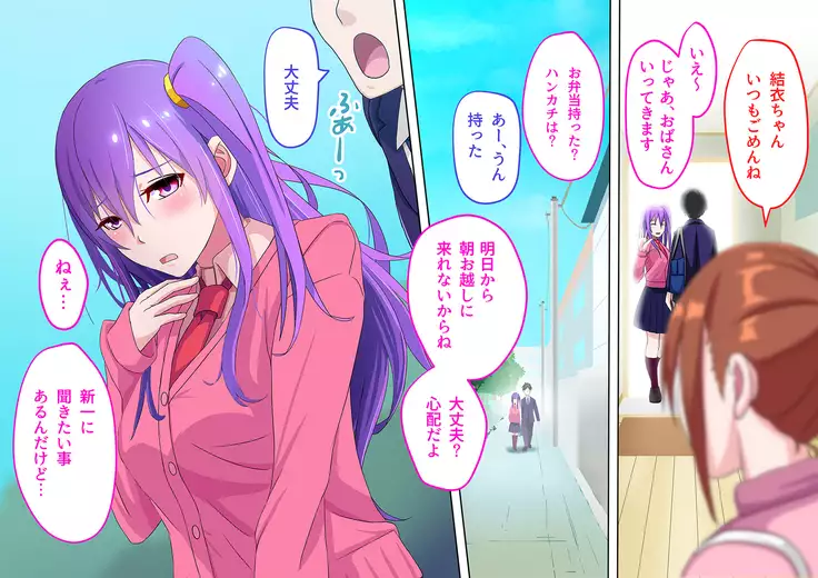 Ore no Osananajimi ga Gitei no Iro ni Somaru made