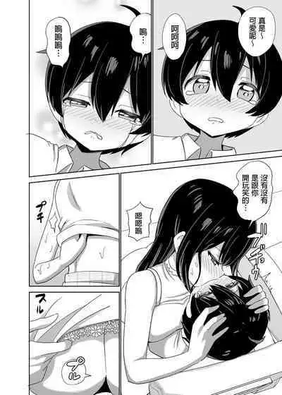 2 Jikan 20 Bun no Koibito