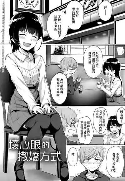 Ijiwaru Connect | 壞心眼的肉體接觸