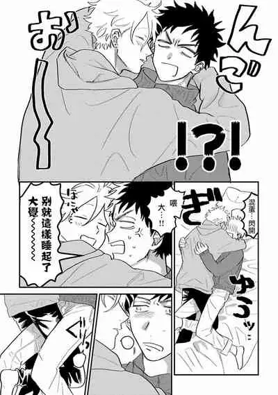 Hetare to Bakatare | 废柴君与笨蛋君 1-3