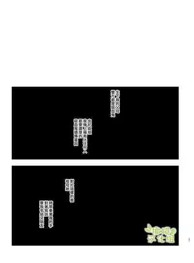 neko kaburi kyuuketuki ni hone no zui made ta be tu kusa reru｜被伪装吸血鬼啃食殆尽