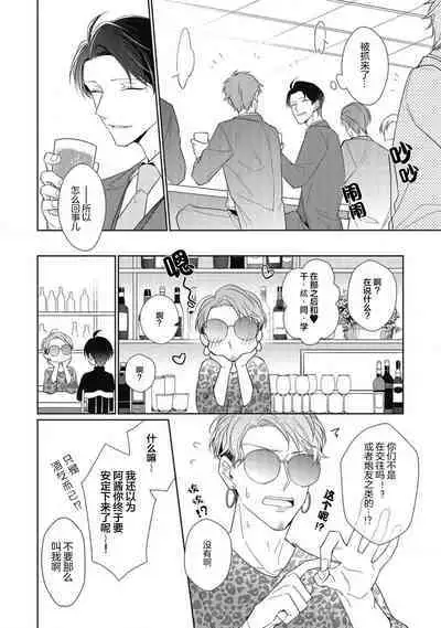 'Suki' ga Sabiru Sono Mae ni | 在喜欢锈蚀之前