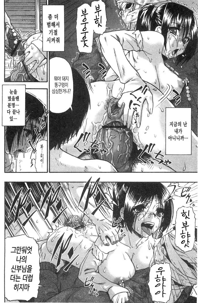 Mesubuta Kuragari Nikukai | 암퇘지 - 어둠의 육체 Ch. 1-5