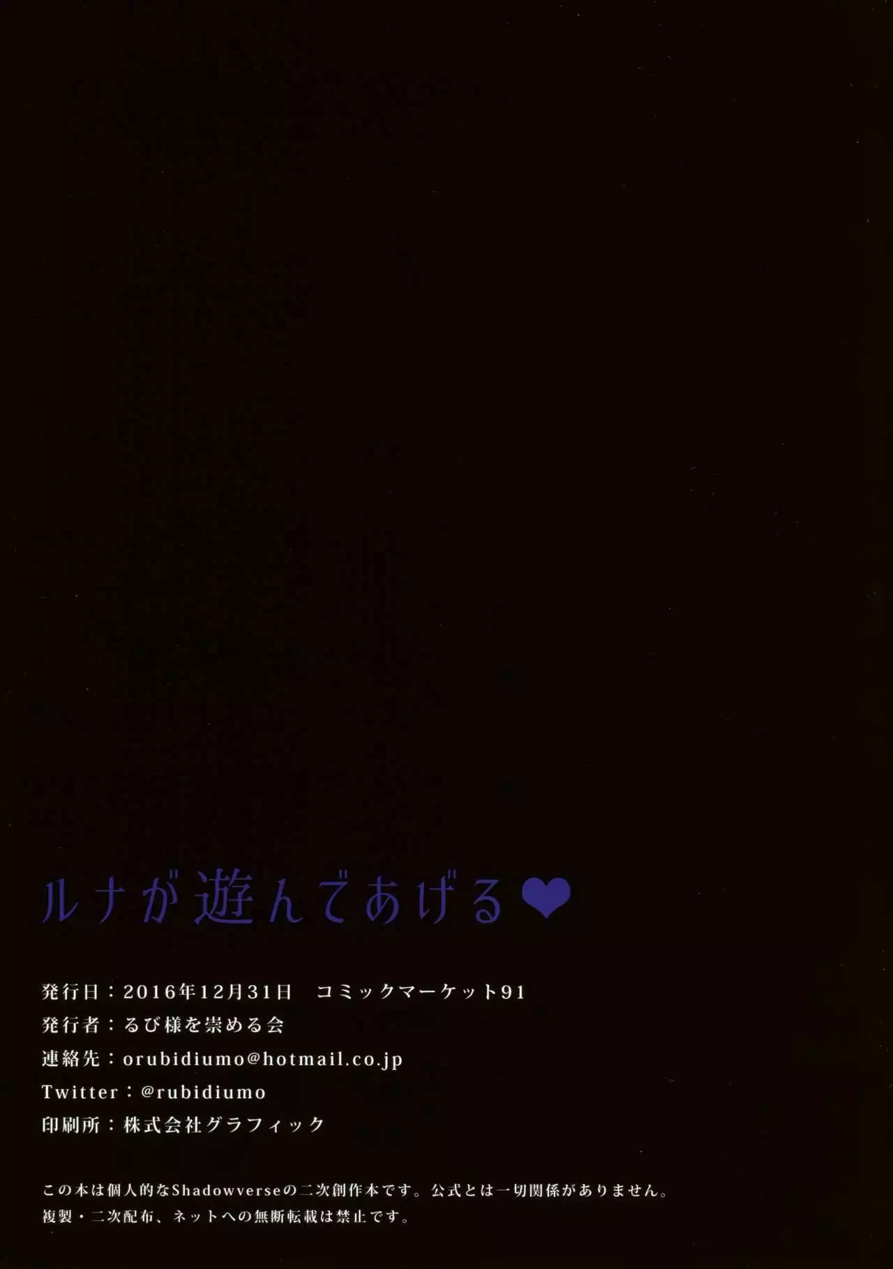 Luna ga Asonde Ageru