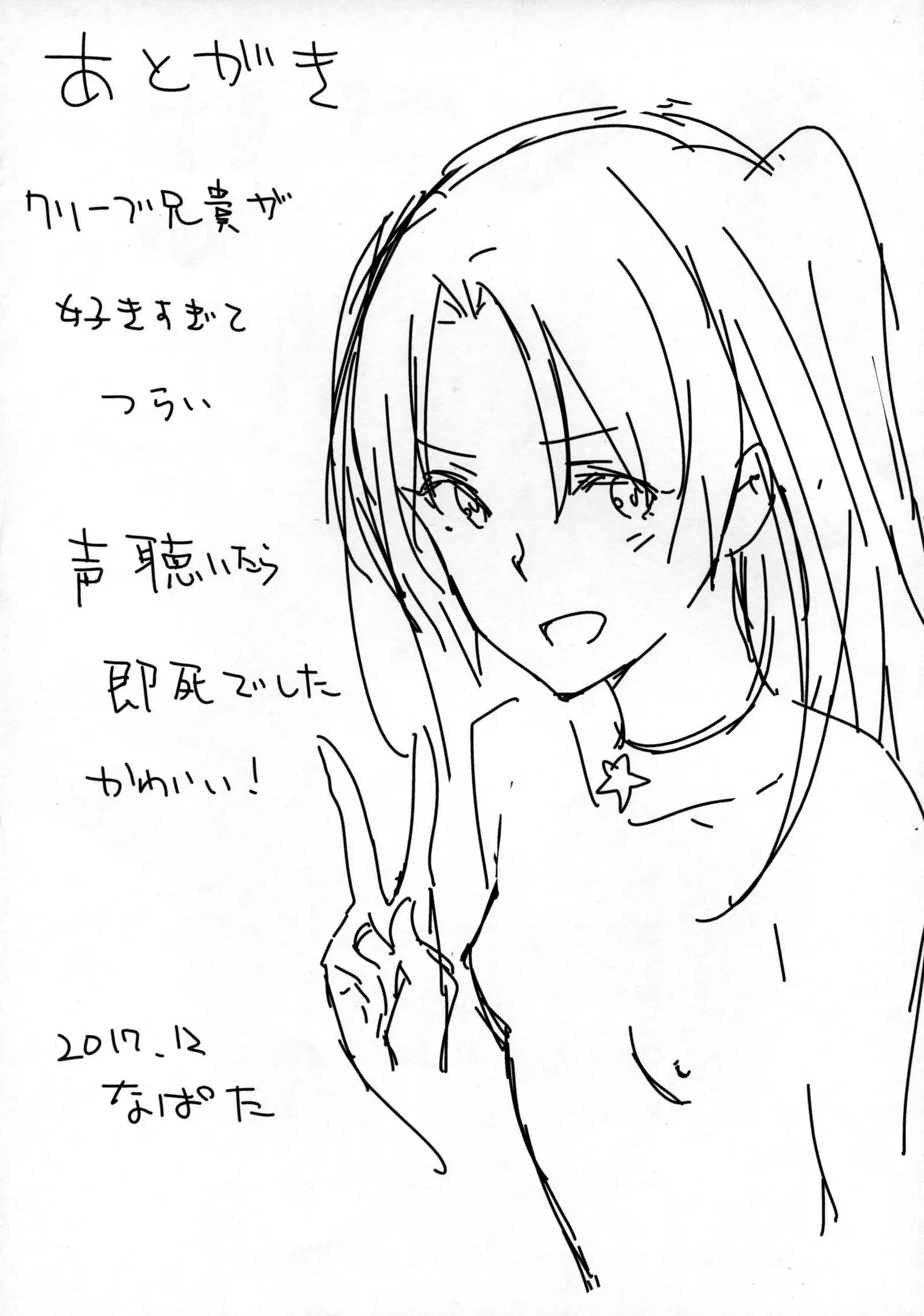 Cleve-aniki-ppoi no!