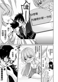 [Yukino] Satou-kun wa Miteiru. ~Kami-sama Appli de Onnanoko no Kokoro o Nozoitara Do XX datta~ Ch. 2 | 佐藤君正在偷窥。～用神大人的APP偷窥女孩子的内心却发现原来是抖XX～02话 [Chinese] [前线作♂战♀基地]