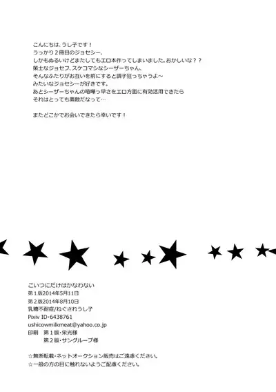 Koitsu ni dake wa Kanawanai