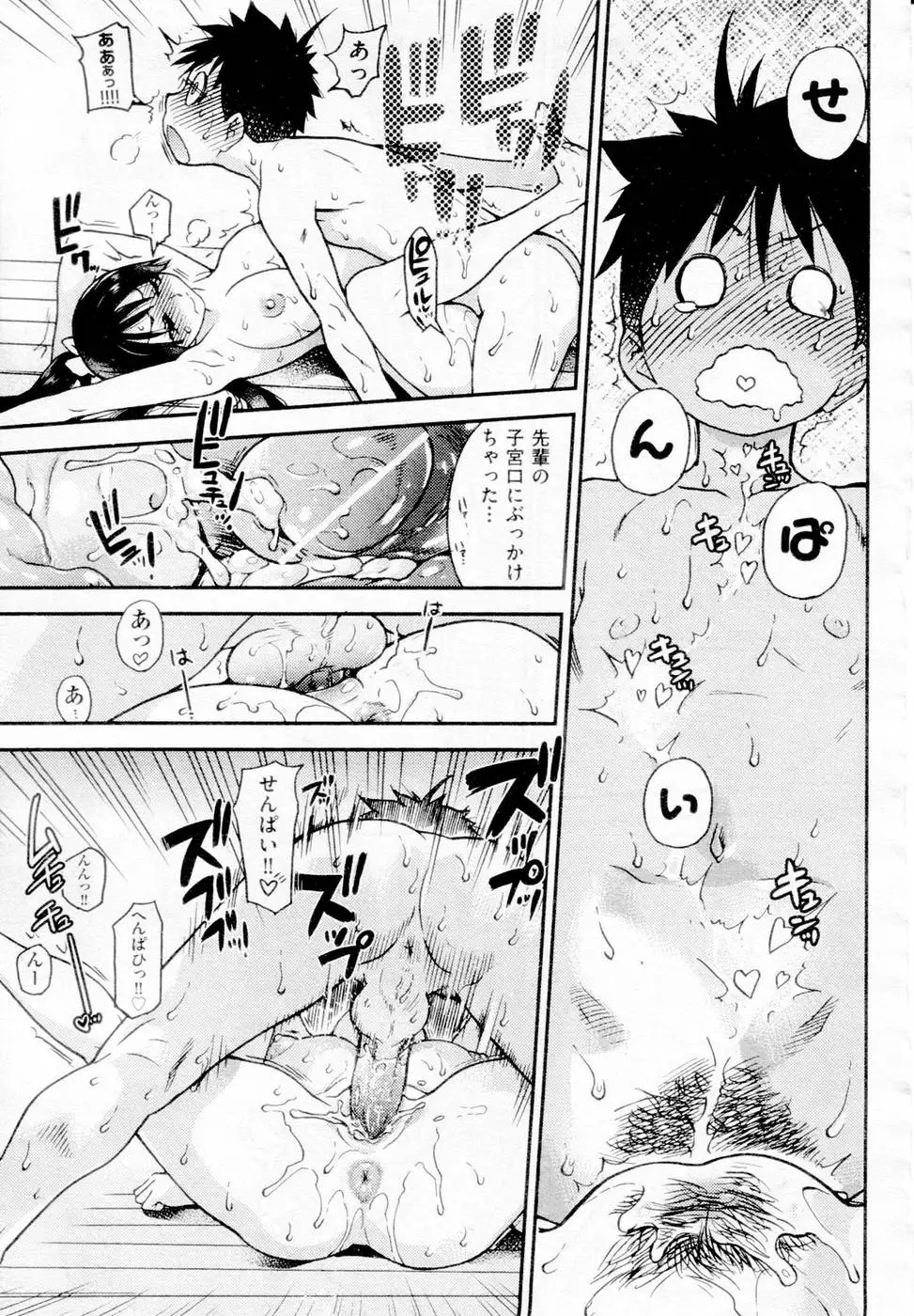 Pisu Hame! Chapter 16 END