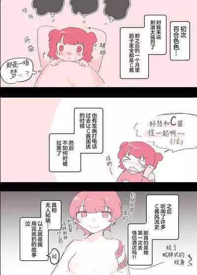 Psycho Les Senpai ga 1000-bon Ureta Kinen ni Les Fuuzoku ni Itte Kimashita Repo | 变态百合前辈售出1000份纪念百合风俗之行报告