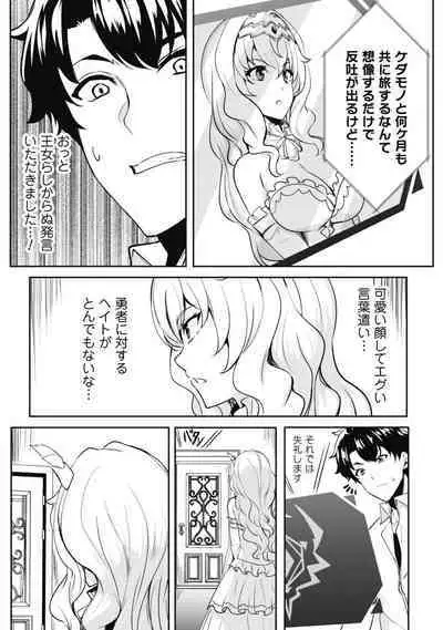 Hangyaku no Yūsha 〜 Sukiru o Tsukatte Haraguro ōjo no Kokoro to Karada o Shōaku seyo 〜 1-2