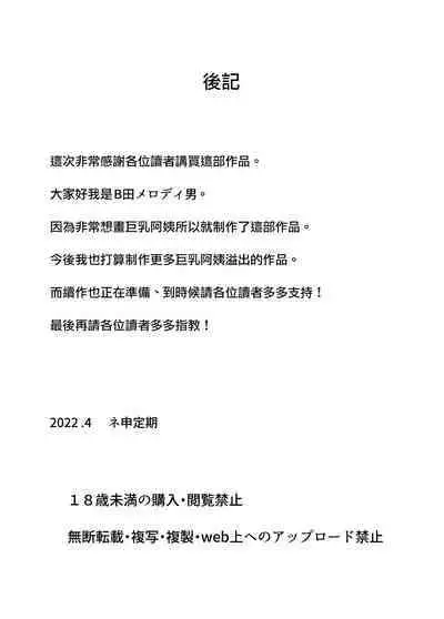 Jibun no Bakunyuu Body ga Eroito Omottenai Inaka no Obasan ni Hatsujou Shite Shimatta Boku | 不覺得自己的爆乳身材很色情的鄉下阿姨和對著她發情的我