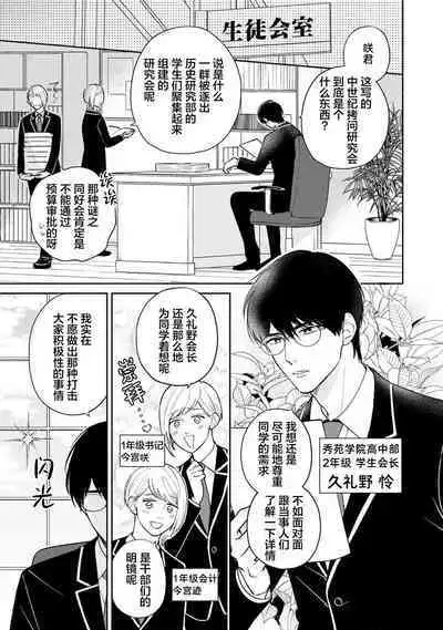 Ore no Itoshii Kaijin R | 我那惹人怜爱的怪人R