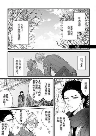 [Machida Tomato] Urisen Boy to Koisuru Onzoushi | 走肾兔儿爷与走心小少爷 Ch. 02-06+番外 [Chinese] [Digital] [完结]