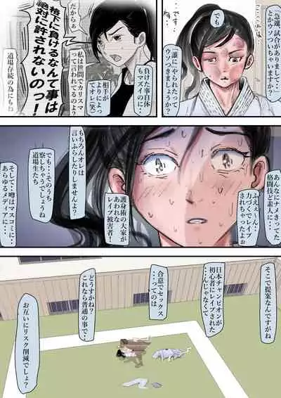 ある美人空手家の敗北日誌 vol.1