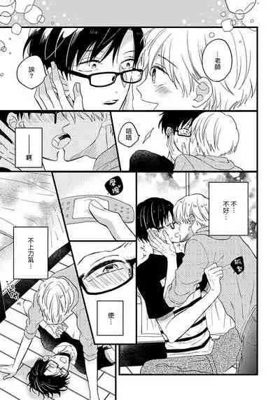 [Tonda Moco] Boku no Kawaii Doutei-kun | 我可爱的童贞君 Ch. 1-3 [Chinese] [拾荒者汉化组] [Digital]