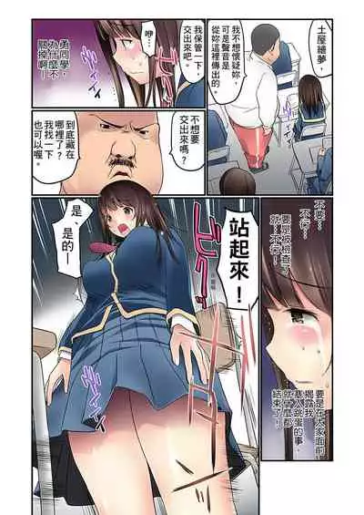 [Maitaimu] Manchira shiteru JK o Hakken shita node Gakuen Nai de Choukyou shite mita | 暴露狂女子高中生的日常生活 學校內的變態調教 Ch.1-24 [Chinese]