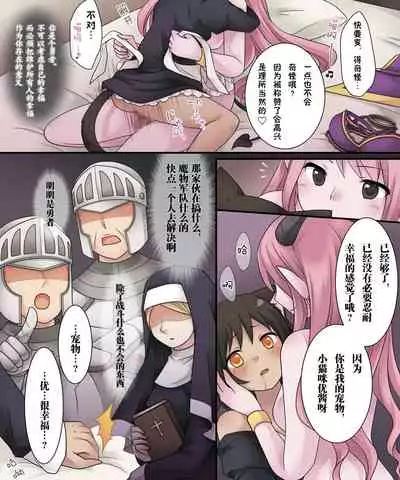 Hiru wa Yuusha, Yoru wa Mamono Musume