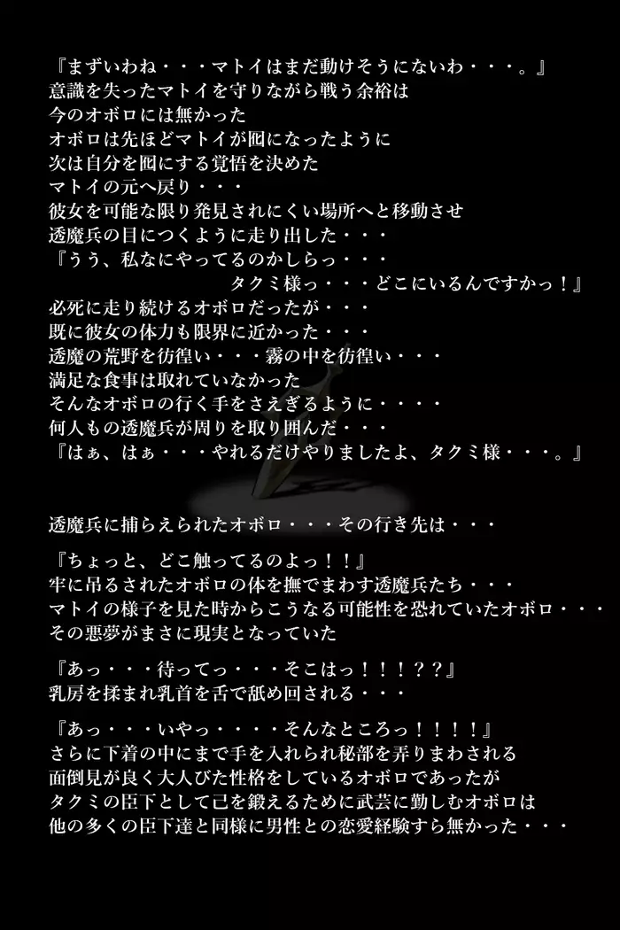 Touma no Megami-tachi