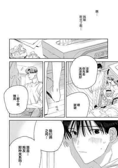 [Yoshida Yuuko]S-kun to M-kun｜S君与M君[Chinese] [看海汉化组] [Digital]