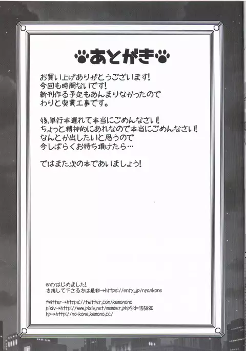 Myamieru no Boken Nikki