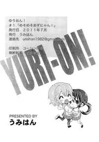 (C80) [Umihan (Ootsuka Shirou)] YURI-ON! #1 "Mesomeso Azunyan!" (K-ON!)