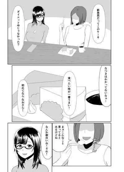 Imouto no Kareshi o Yuuwaku shite Tabechau Hanashi