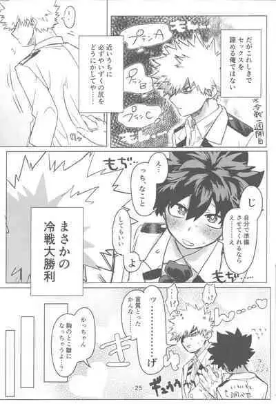 Ore to Omae no Hajimete Monogatari