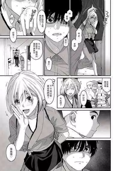 Itaiamai | 痛苦的甜蜜 Ch. 1-23