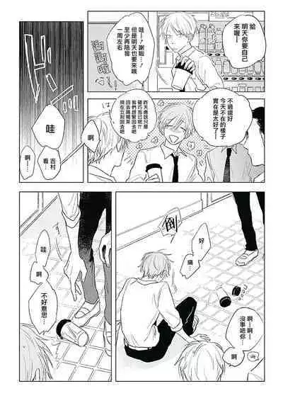 Like a Sugar | 爱似甜点 Ch. 1-5