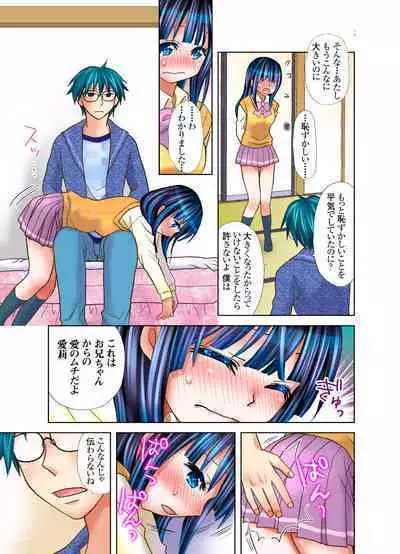 Imouto ni Ai no Muchi