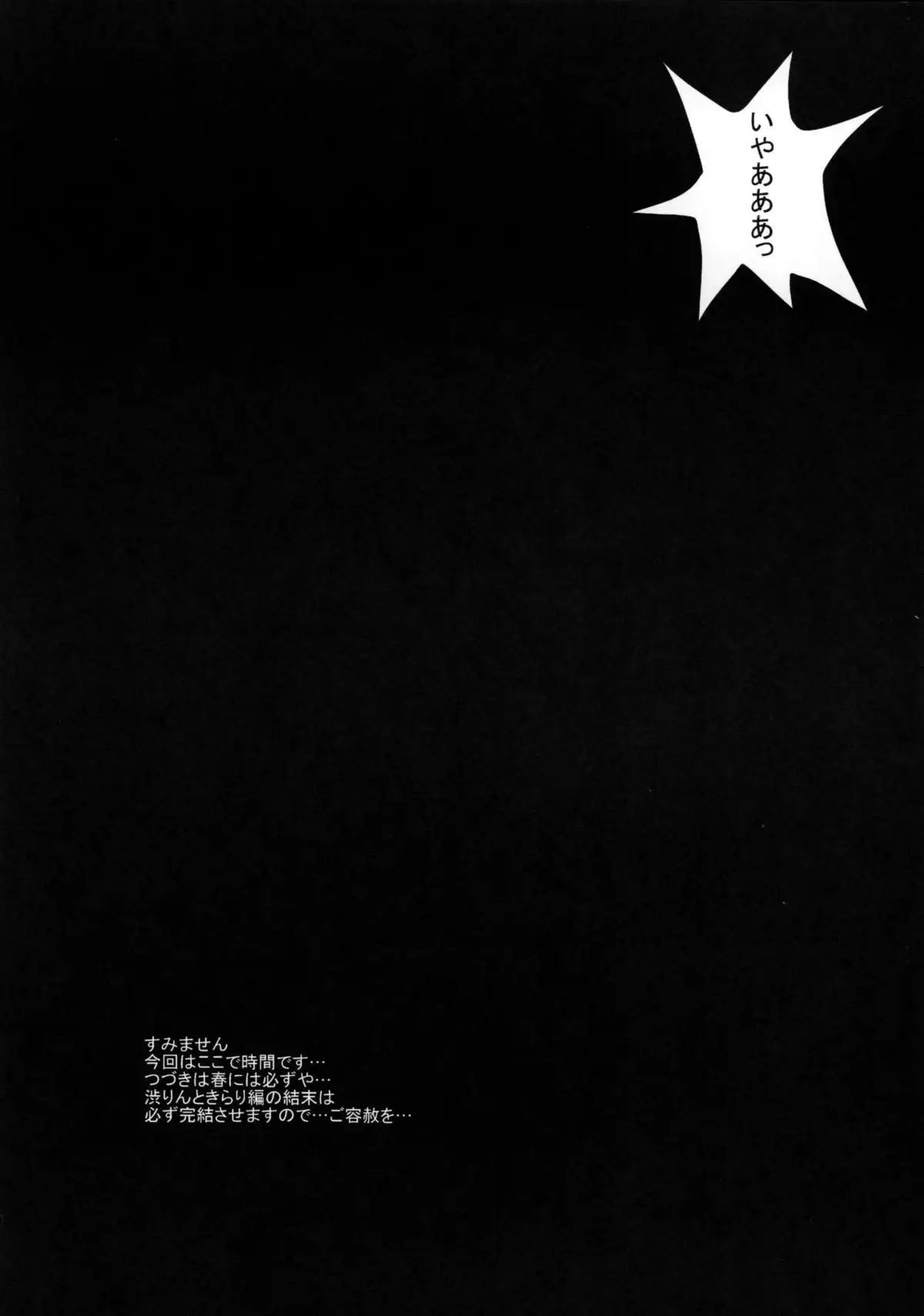 Kirarin no Hapi Hapi Rape 2nd