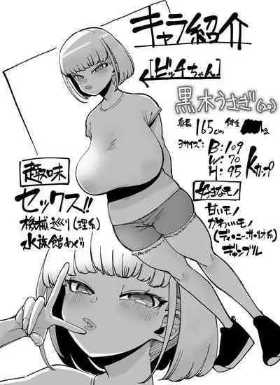 Bitch-chan no Profile