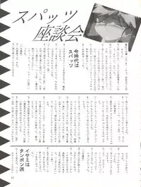 [Isami Kaihatsu Jigyoudan (Various)] Kaiketsu Spats (Tobe! Isami)